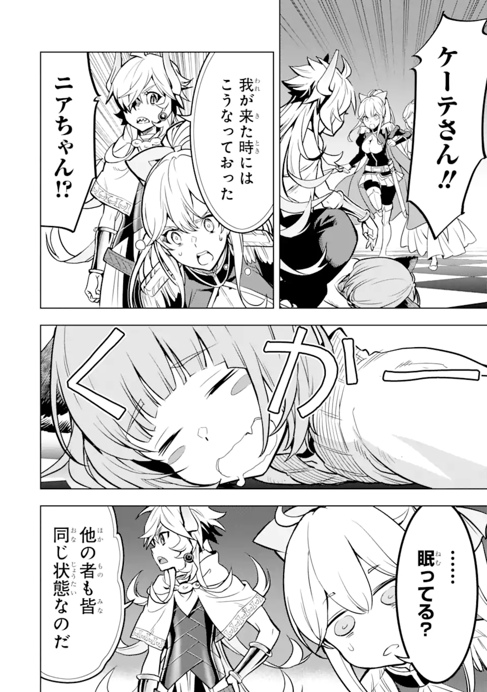 ここは俺に任せて先に行けと言ってから10年がたったら伝説になっていた Chap 30.3 - Next Chap 31.3