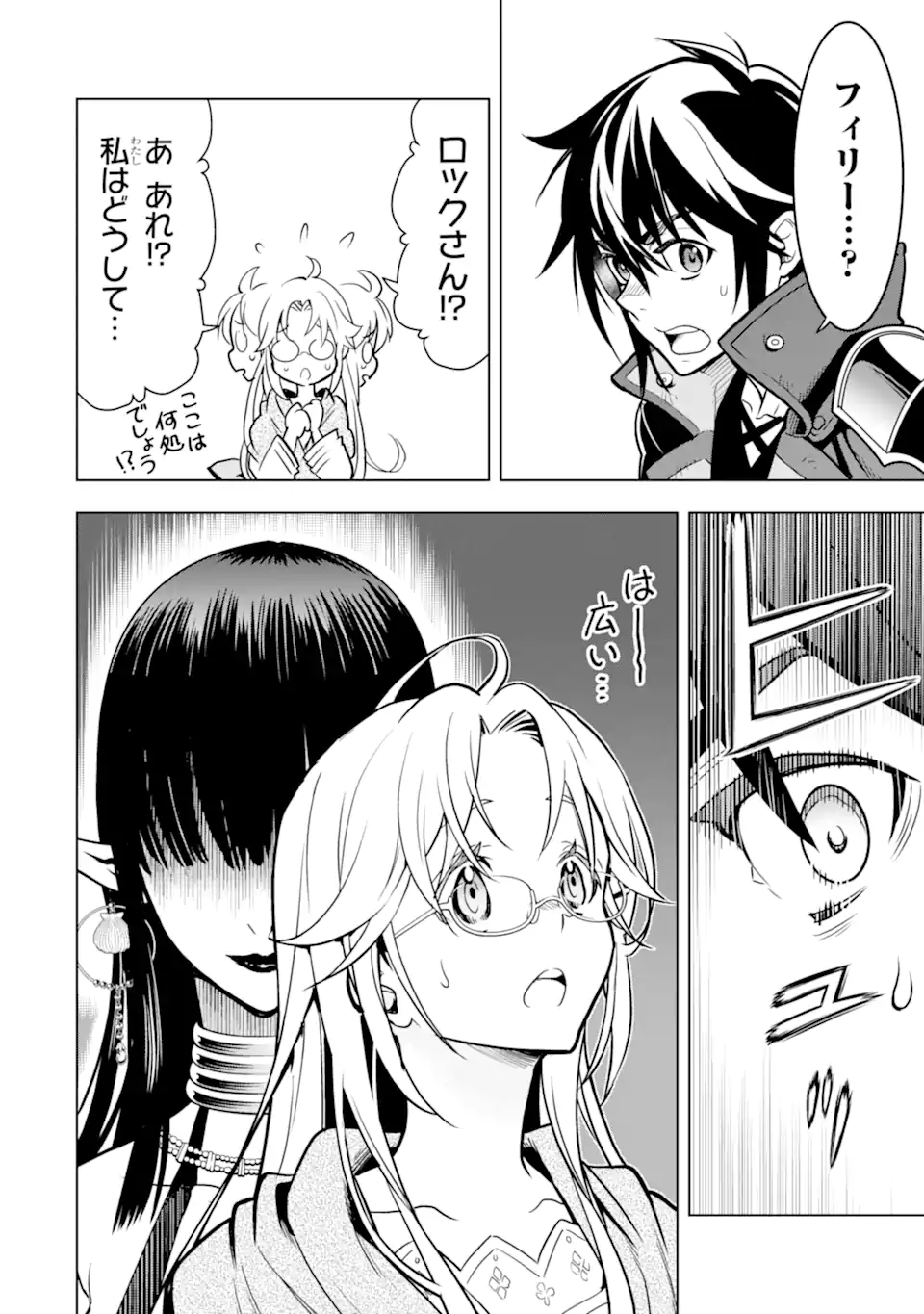 ここは俺に任せて先に行けと言ってから10年がたったら伝説になっていた Chap 30.3 - Next Chap 31.3
