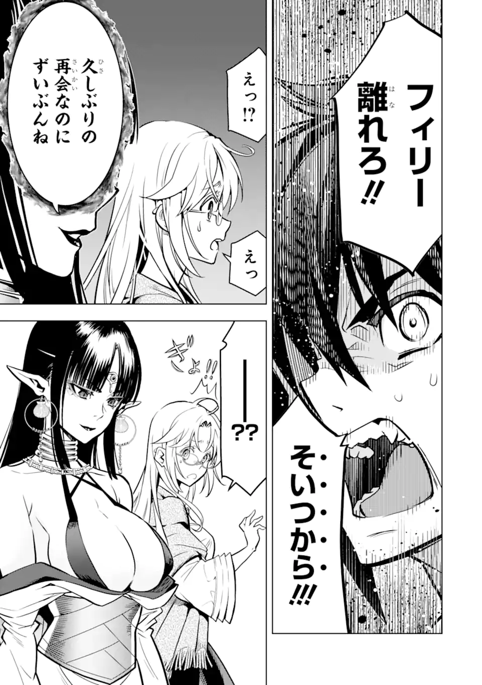ここは俺に任せて先に行けと言ってから10年がたったら伝説になっていた Chap 30.3 - Next Chap 31.3