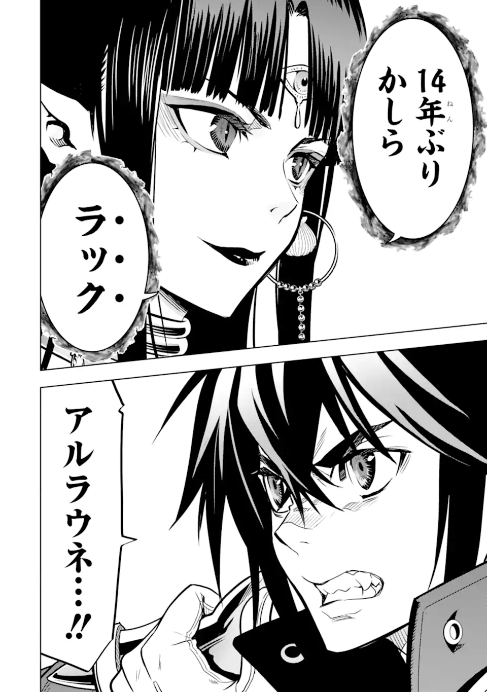 ここは俺に任せて先に行けと言ってから10年がたったら伝説になっていた Chap 30.3 - Next Chap 31.3