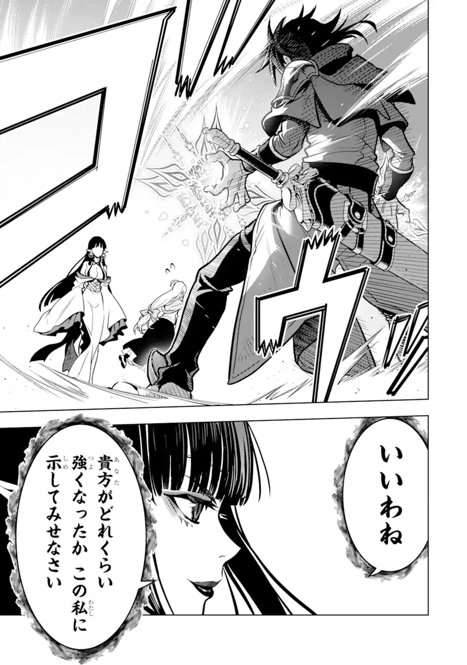 ここは俺に任せて先に行けと言ってから10年がたったら伝説になっていた Chap 30.3 - Next Chap 31.3