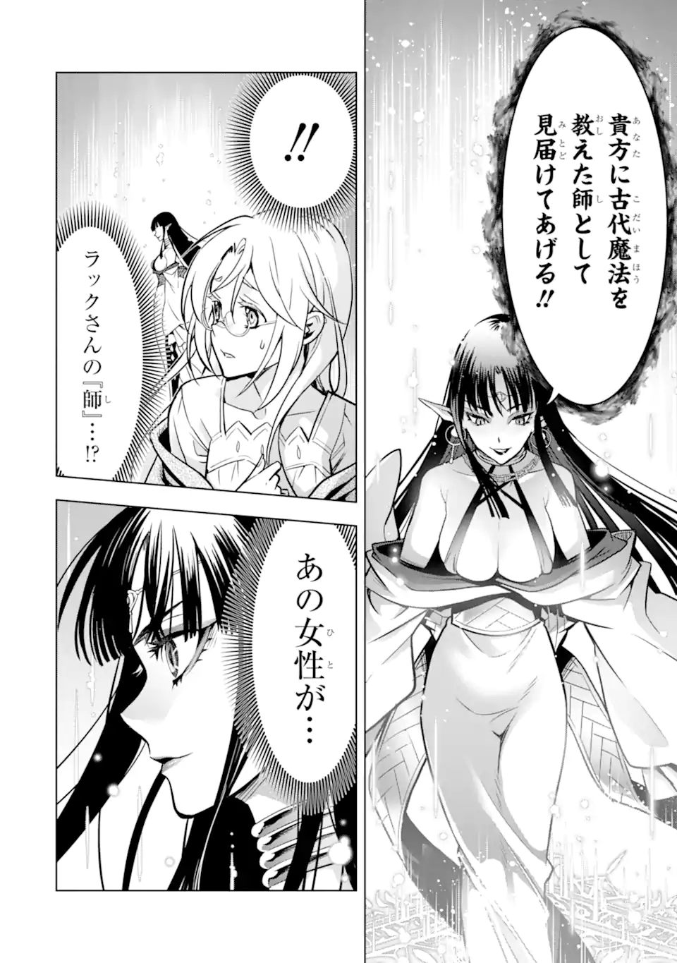 ここは俺に任せて先に行けと言ってから10年がたったら伝説になっていた Chap 30.3 - Next Chap 31.3