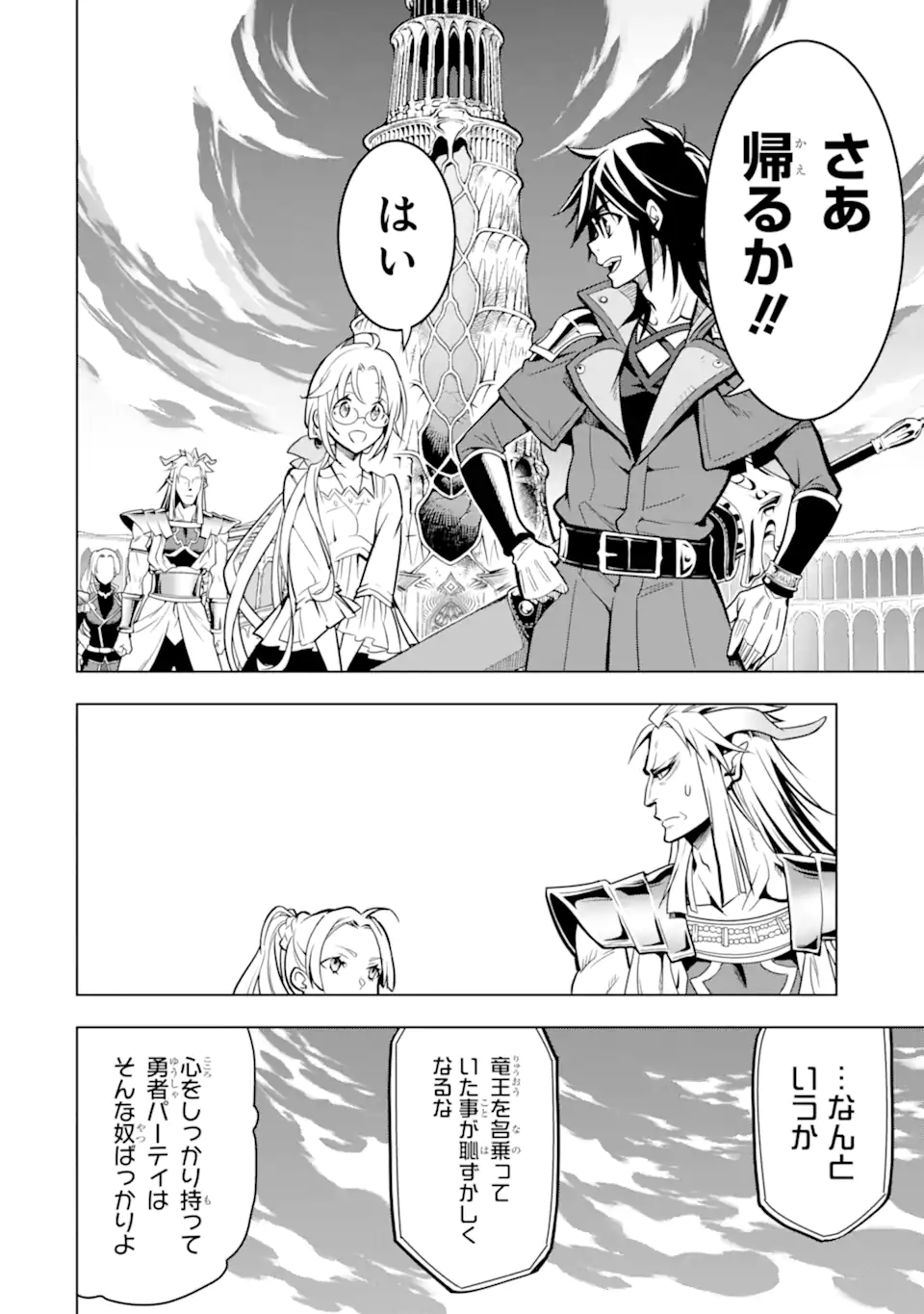 ここは俺に任せて先に行けと言ってから10年がたったら伝説になっていた Chap 31.4 - Next Chap 32.4