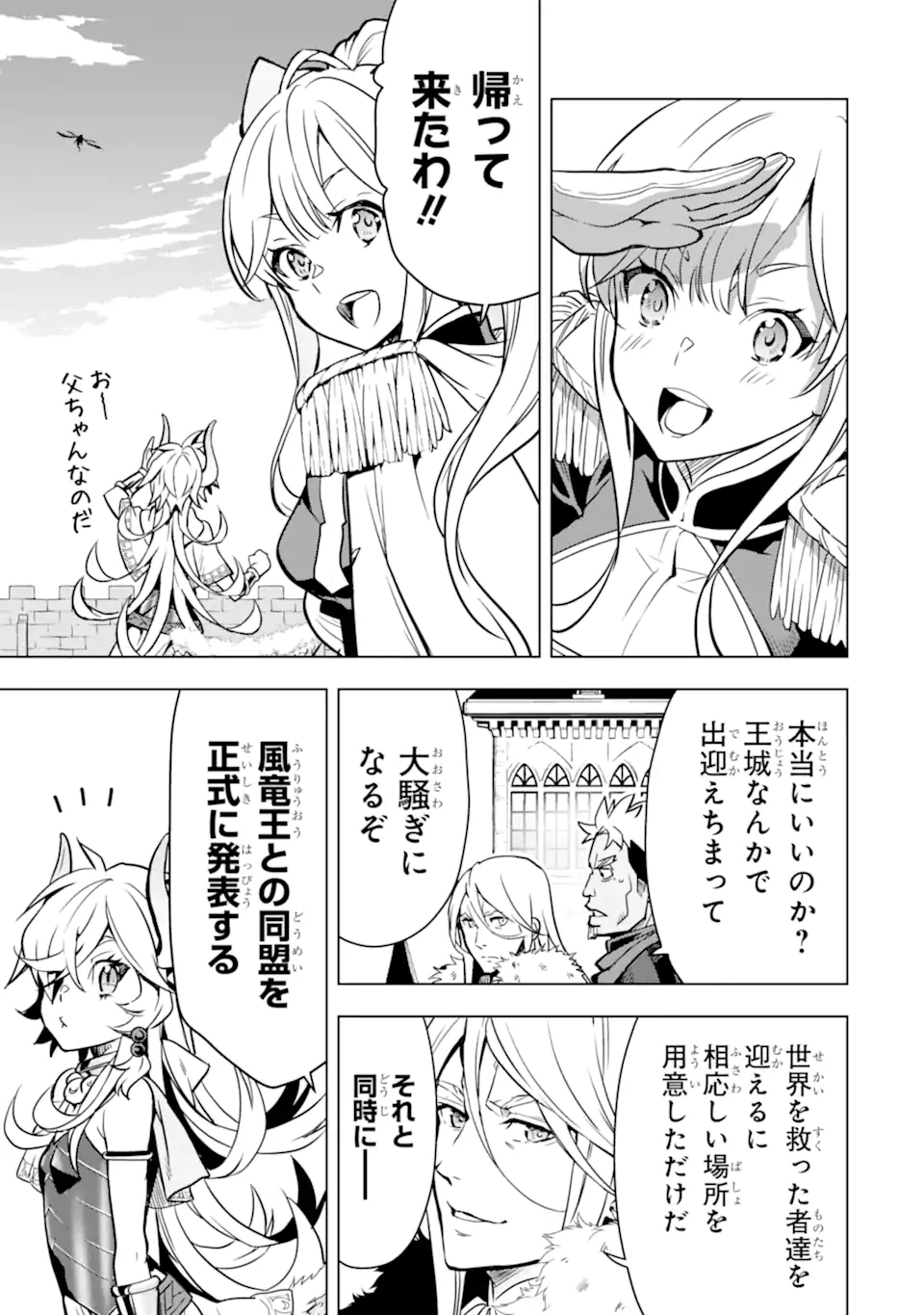 ここは俺に任せて先に行けと言ってから10年がたったら伝説になっていた Chap 31.4 - Next Chap 32.4