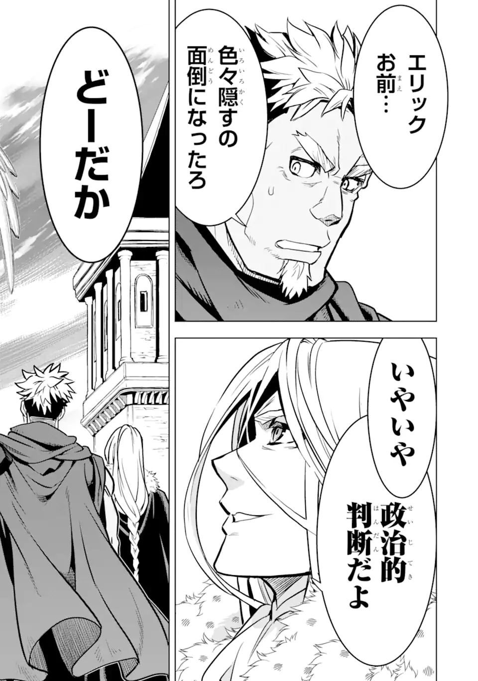 ここは俺に任せて先に行けと言ってから10年がたったら伝説になっていた Chap 31.4 - Next Chap 32.4