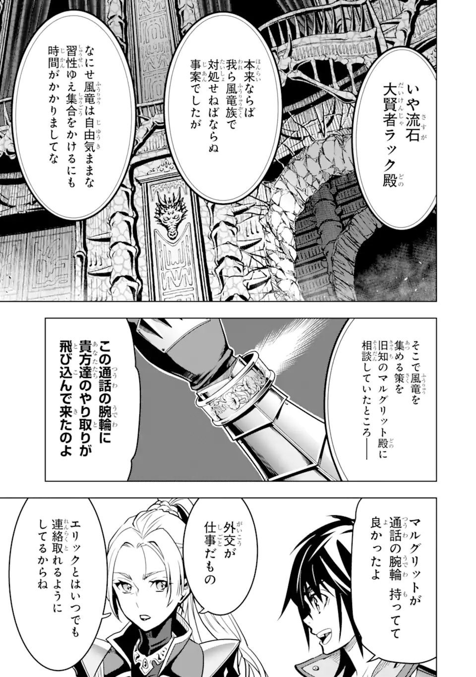ここは俺に任せて先に行けと言ってから10年がたったら伝説になっていた Chap 31.4 - Next Chap 32.4