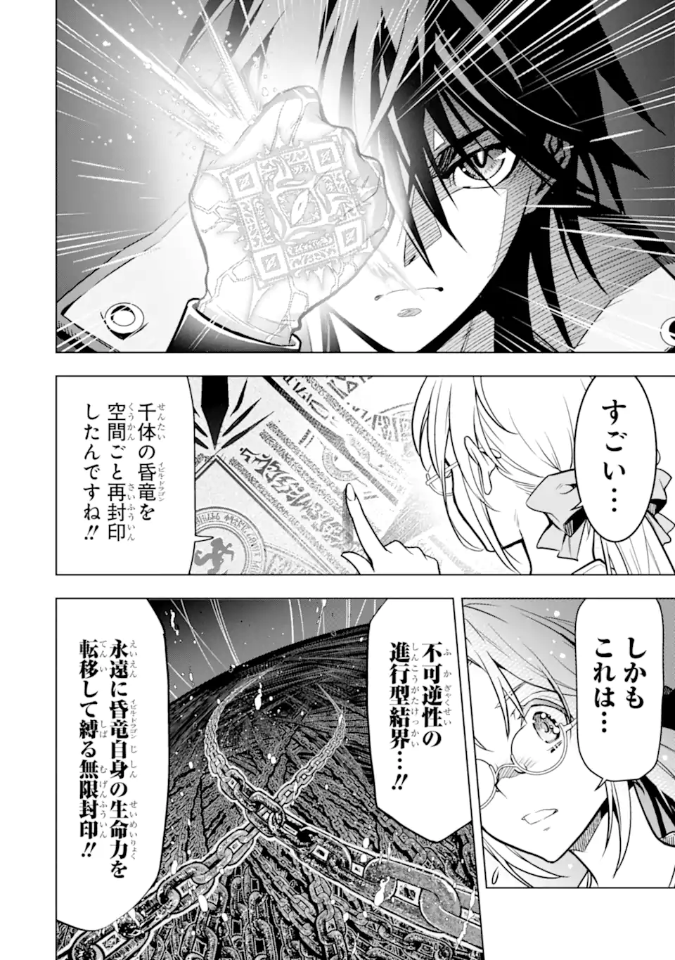 ここは俺に任せて先に行けと言ってから10年がたったら伝説になっていた Chap 31.4 - Next Chap 32.4