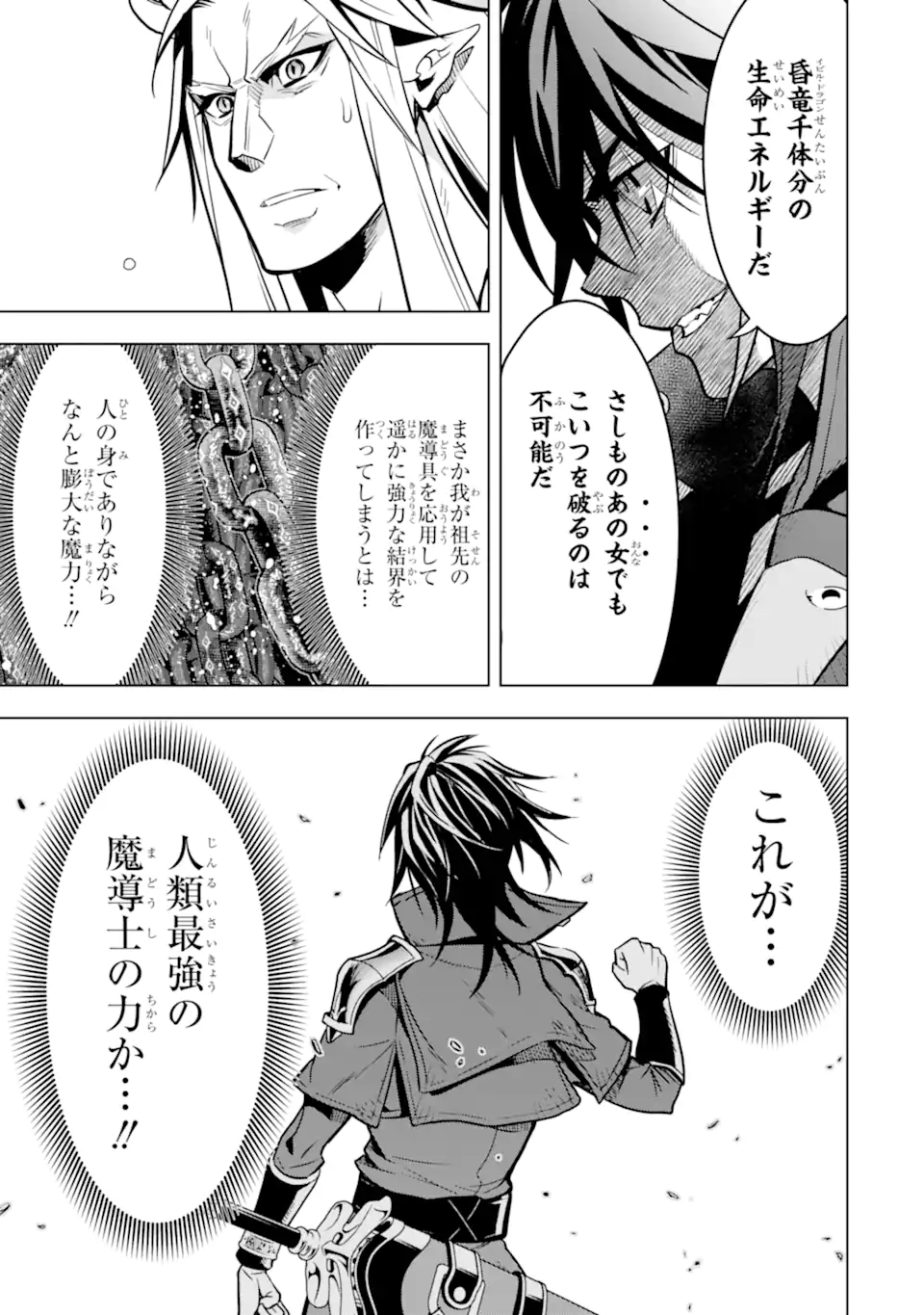 ここは俺に任せて先に行けと言ってから10年がたったら伝説になっていた Chap 31.4 - Next Chap 32.4