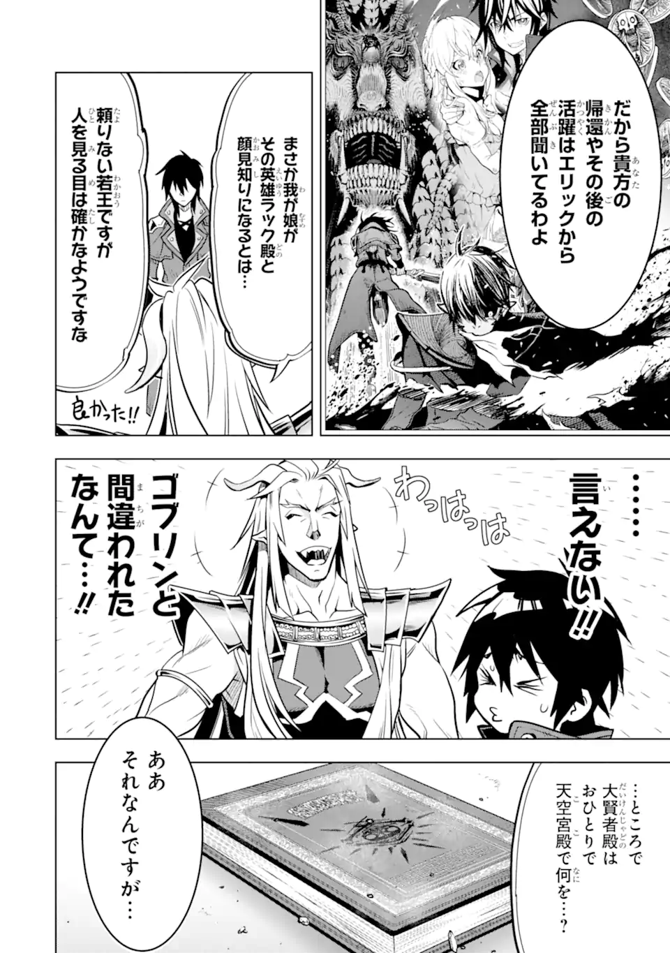 ここは俺に任せて先に行けと言ってから10年がたったら伝説になっていた Chap 31.4 - Next Chap 32.4