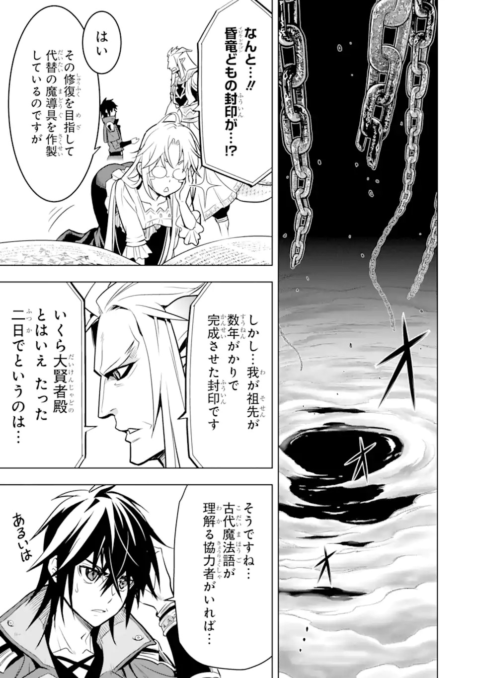 ここは俺に任せて先に行けと言ってから10年がたったら伝説になっていた Chap 31.4 - Next Chap 32.4