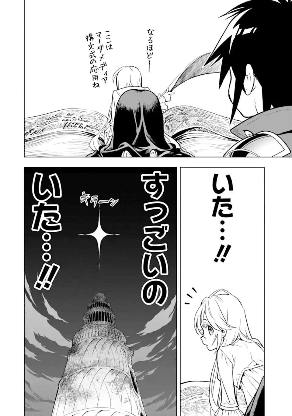 ここは俺に任せて先に行けと言ってから10年がたったら伝説になっていた Chap 31.4 - Next Chap 32.4