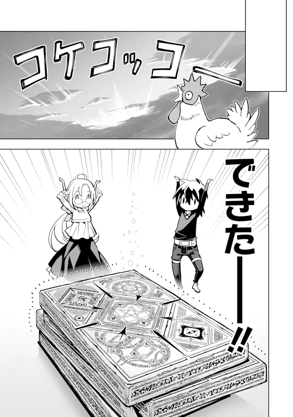 ここは俺に任せて先に行けと言ってから10年がたったら伝説になっていた Chap 31.4 - Next Chap 32.4