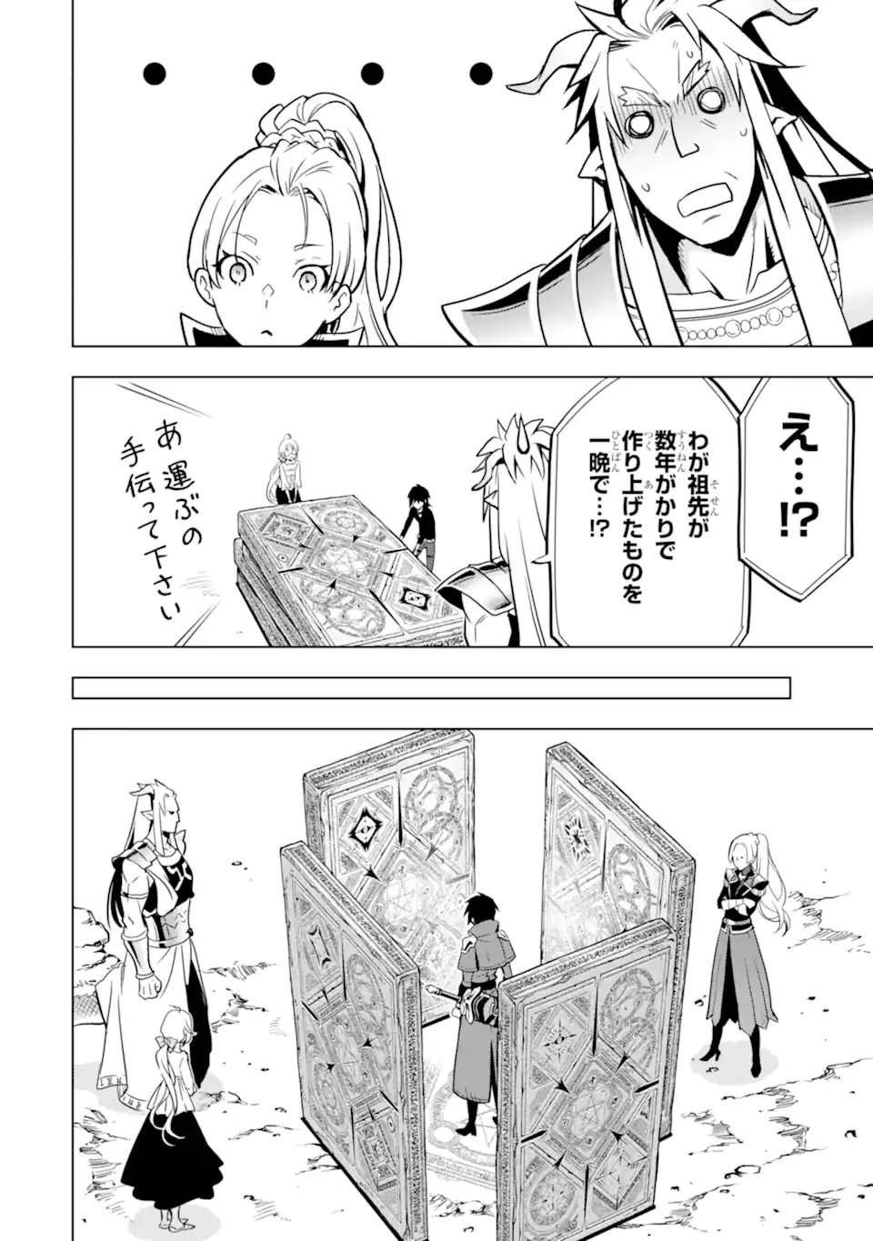 ここは俺に任せて先に行けと言ってから10年がたったら伝説になっていた Chap 31.4 - Next Chap 32.4