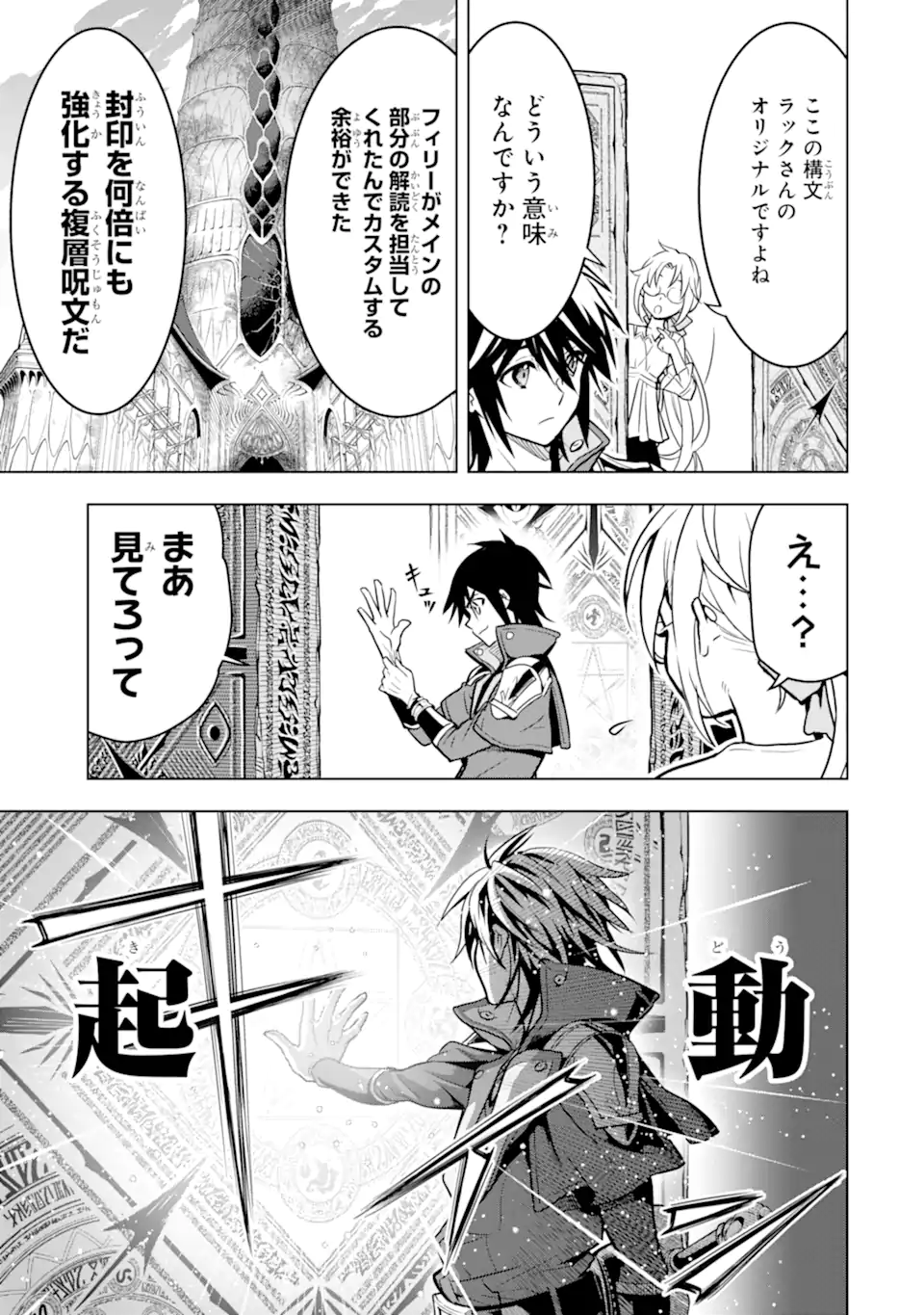 ここは俺に任せて先に行けと言ってから10年がたったら伝説になっていた Chap 31.4 - Next Chap 32.4