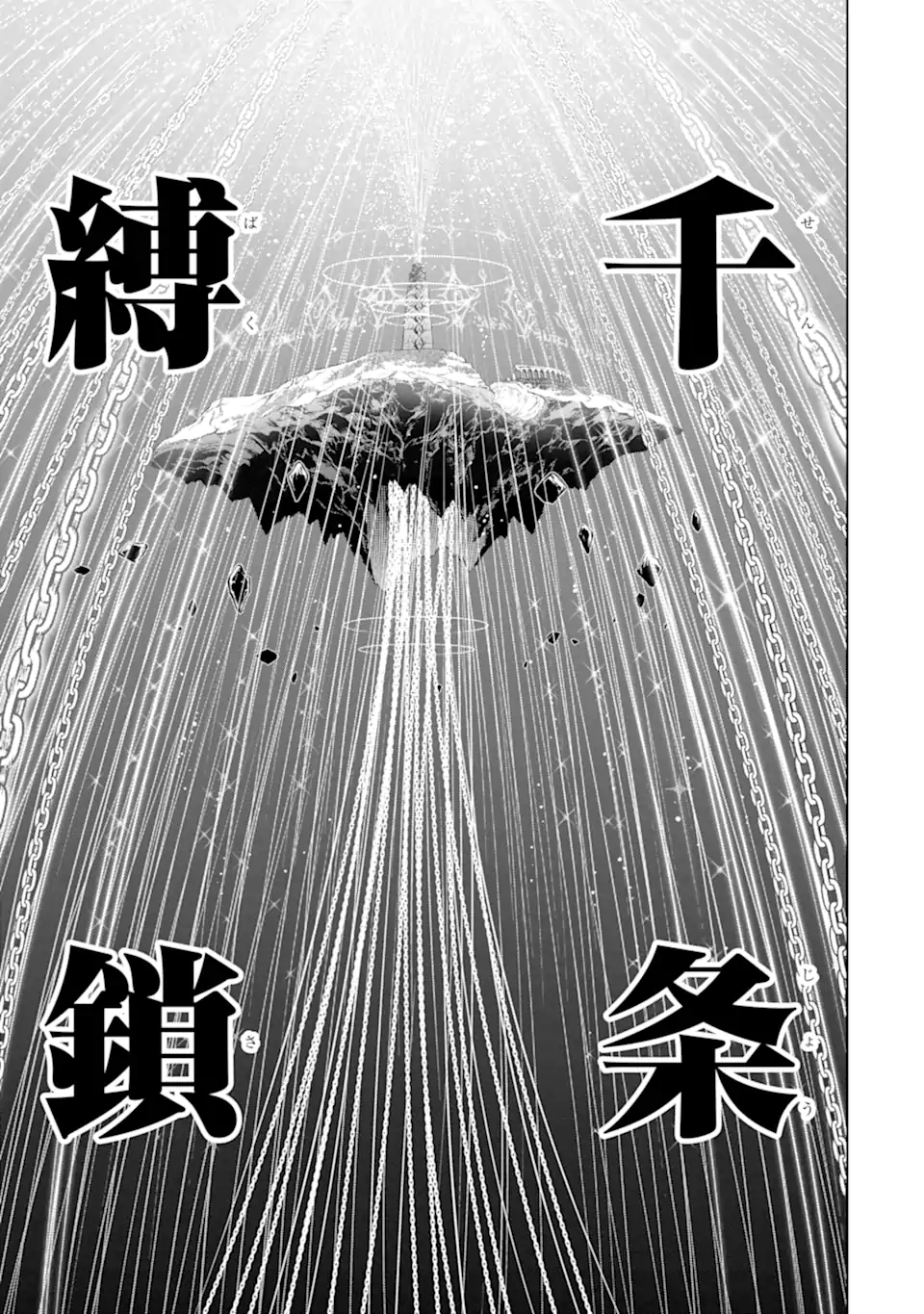 ここは俺に任せて先に行けと言ってから10年がたったら伝説になっていた Chap 31.4 - Next Chap 32.4