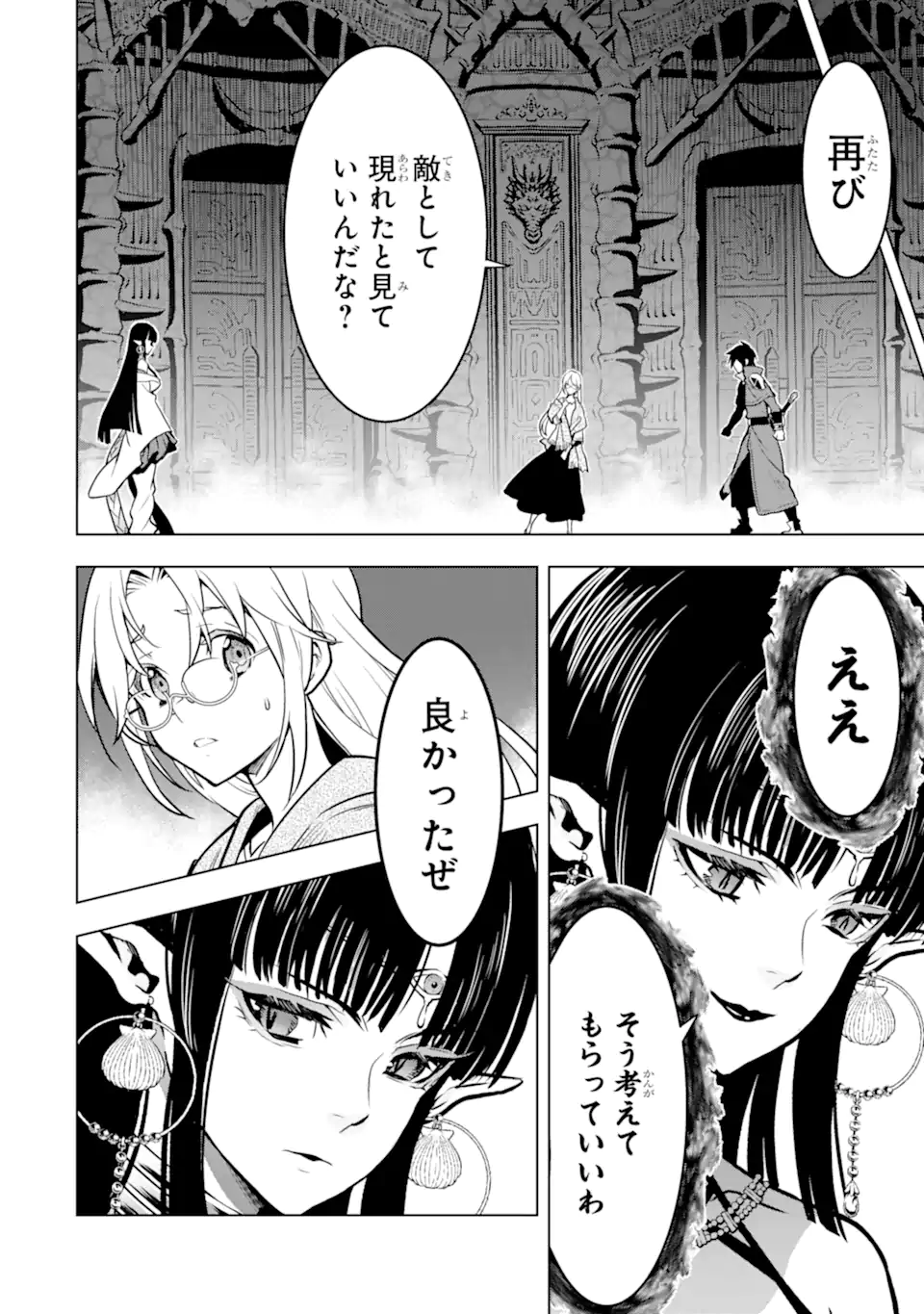 ここは俺に任せて先に行けと言ってから10年がたったら伝説になっていた Chap 31.1 - Next Chap 32.1