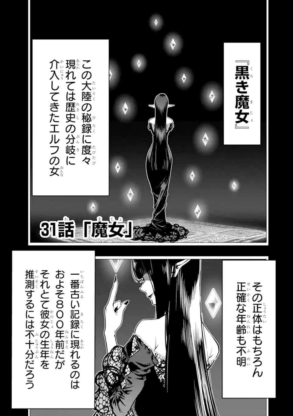 ここは俺に任せて先に行けと言ってから10年がたったら伝説になっていた Chap 31.1 - Next Chap 32.1