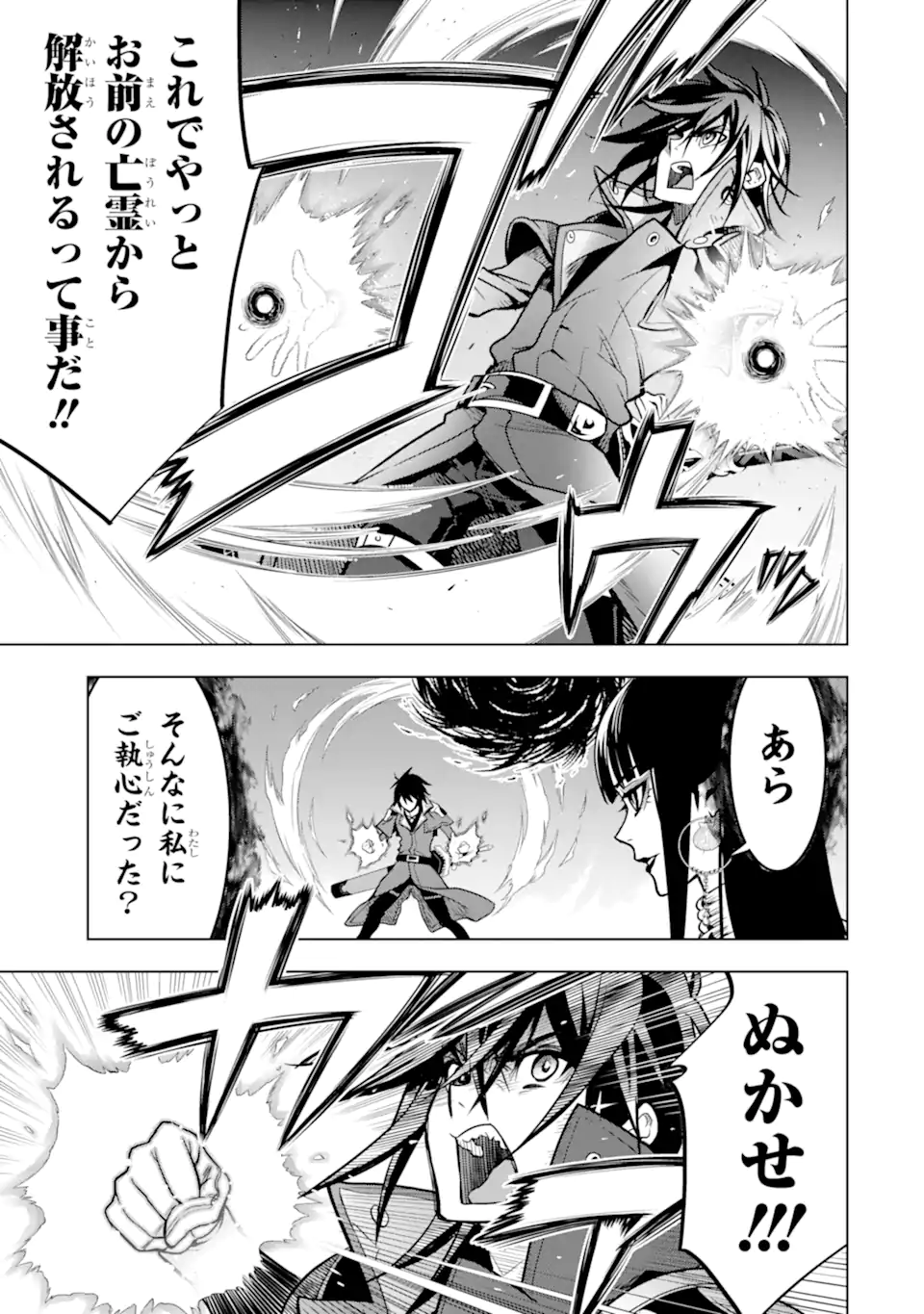 ここは俺に任せて先に行けと言ってから10年がたったら伝説になっていた Chap 31.1 - Next Chap 32.1