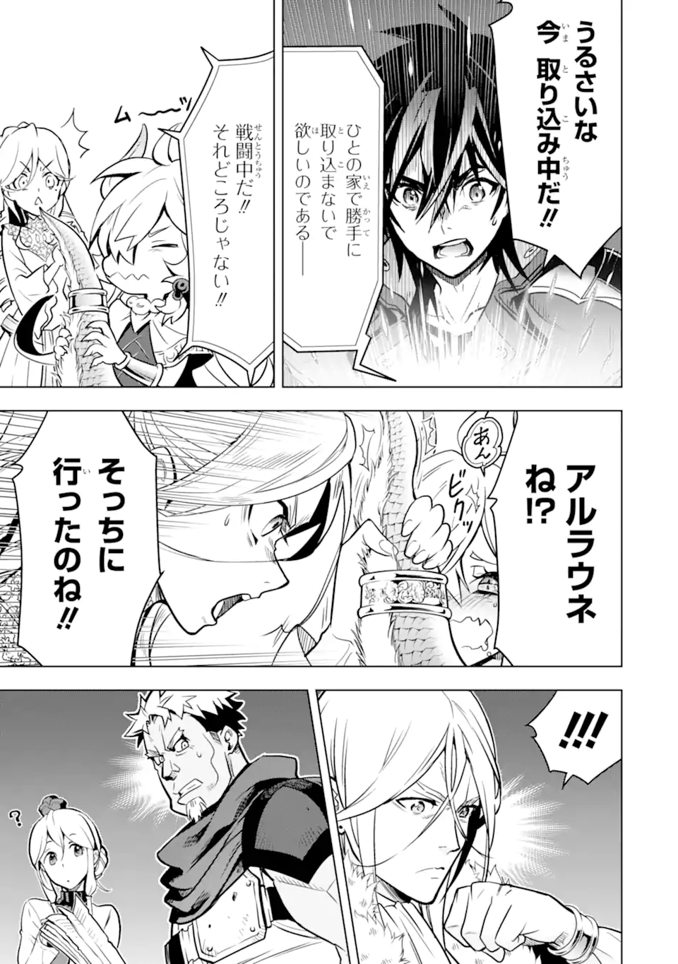 ここは俺に任せて先に行けと言ってから10年がたったら伝説になっていた Chap 31.1 - Next Chap 32.1