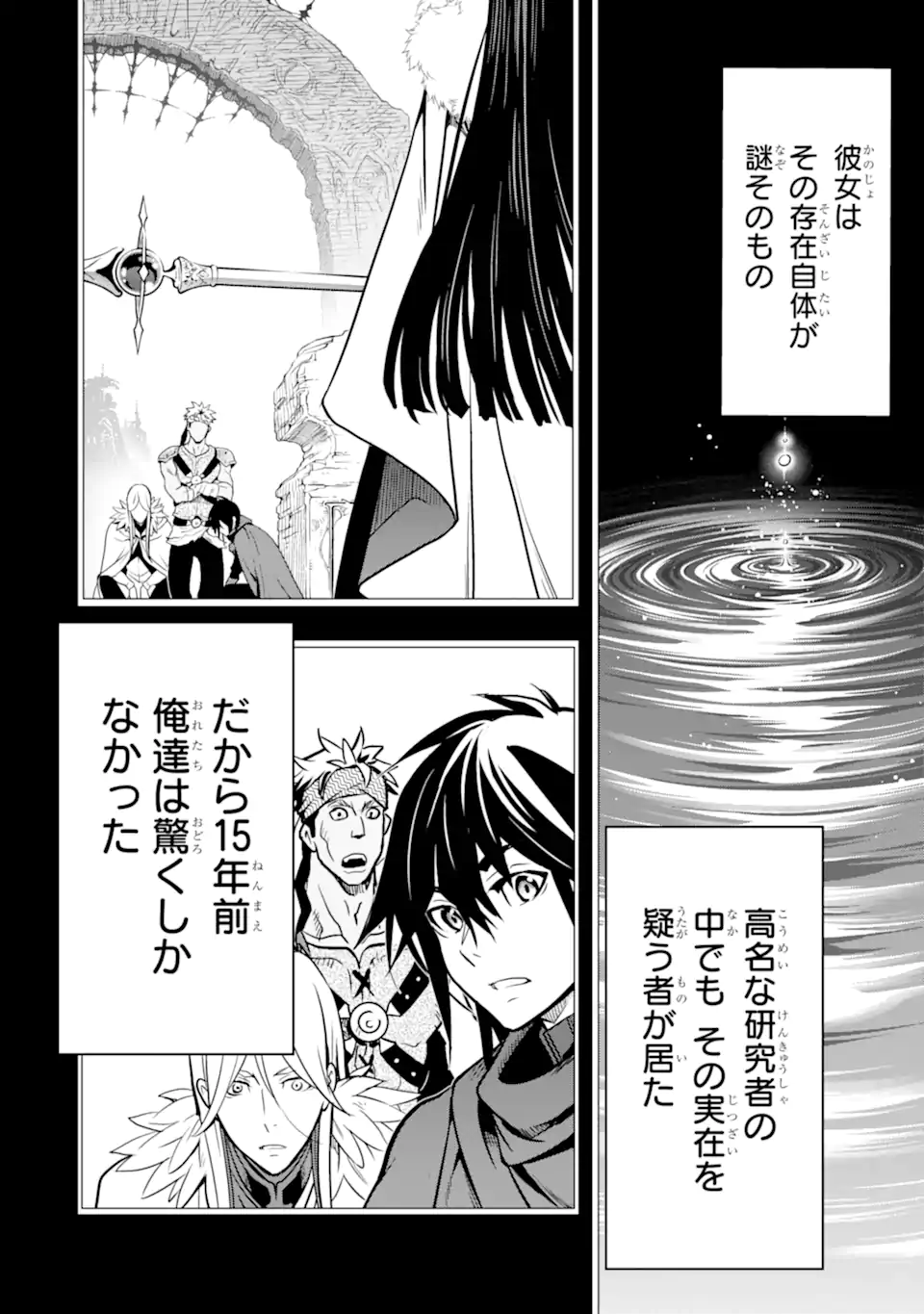 ここは俺に任せて先に行けと言ってから10年がたったら伝説になっていた Chap 31.1 - Next Chap 32.1