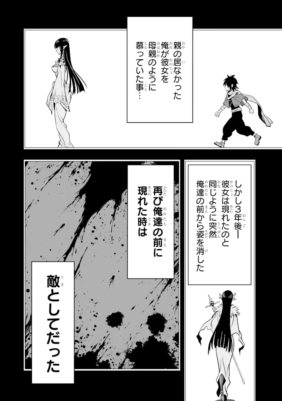ここは俺に任せて先に行けと言ってから10年がたったら伝説になっていた Chap 31.1 - Next Chap 32.1