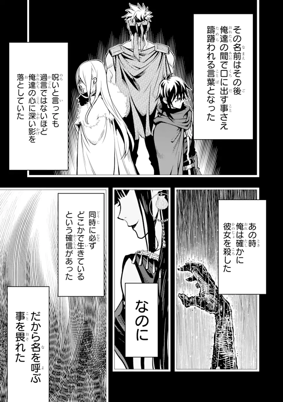 ここは俺に任せて先に行けと言ってから10年がたったら伝説になっていた Chap 31.1 - Next Chap 32.1