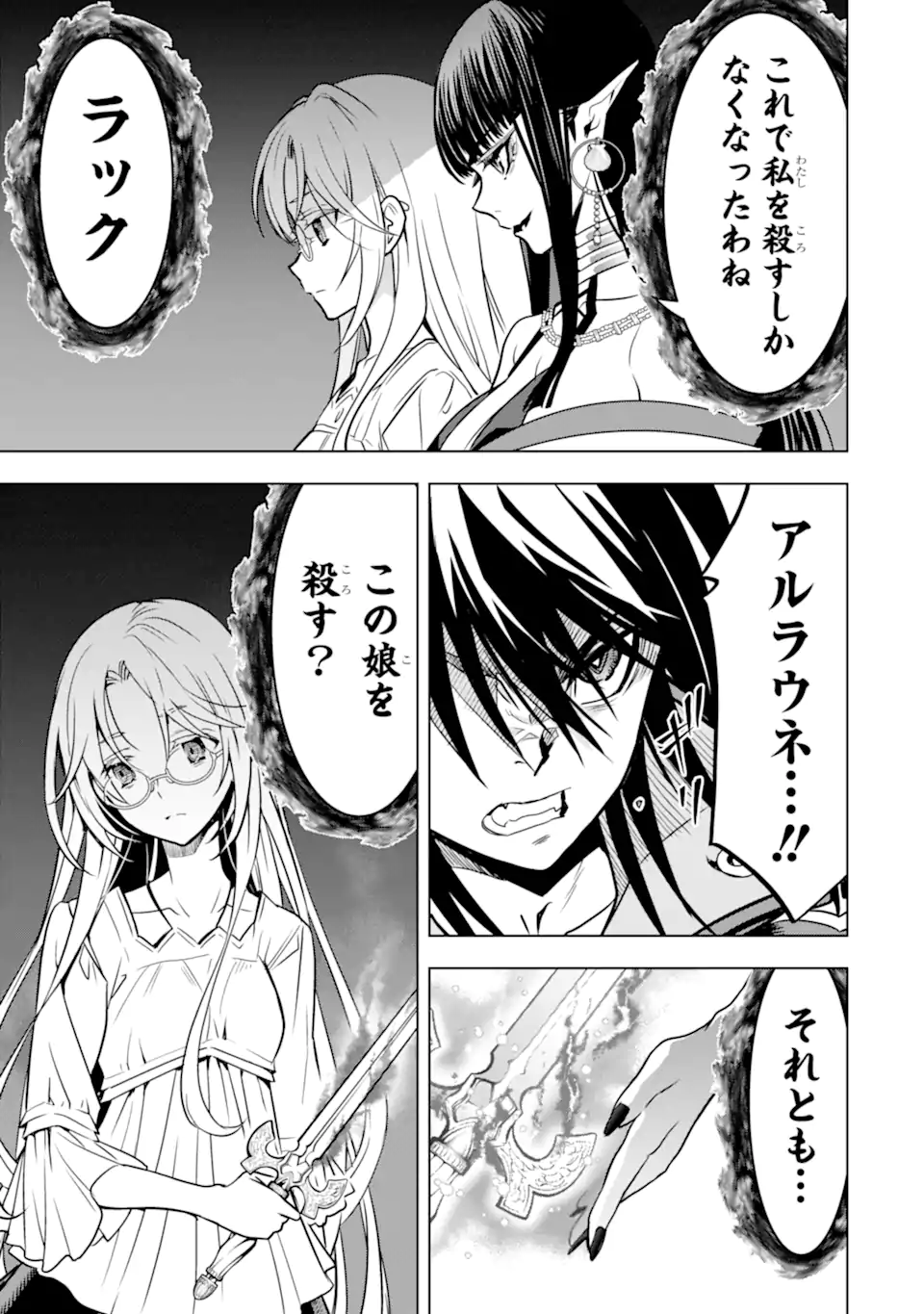 ここは俺に任せて先に行けと言ってから10年がたったら伝説になっていた Chap 31.2 - Next Chap 32.2