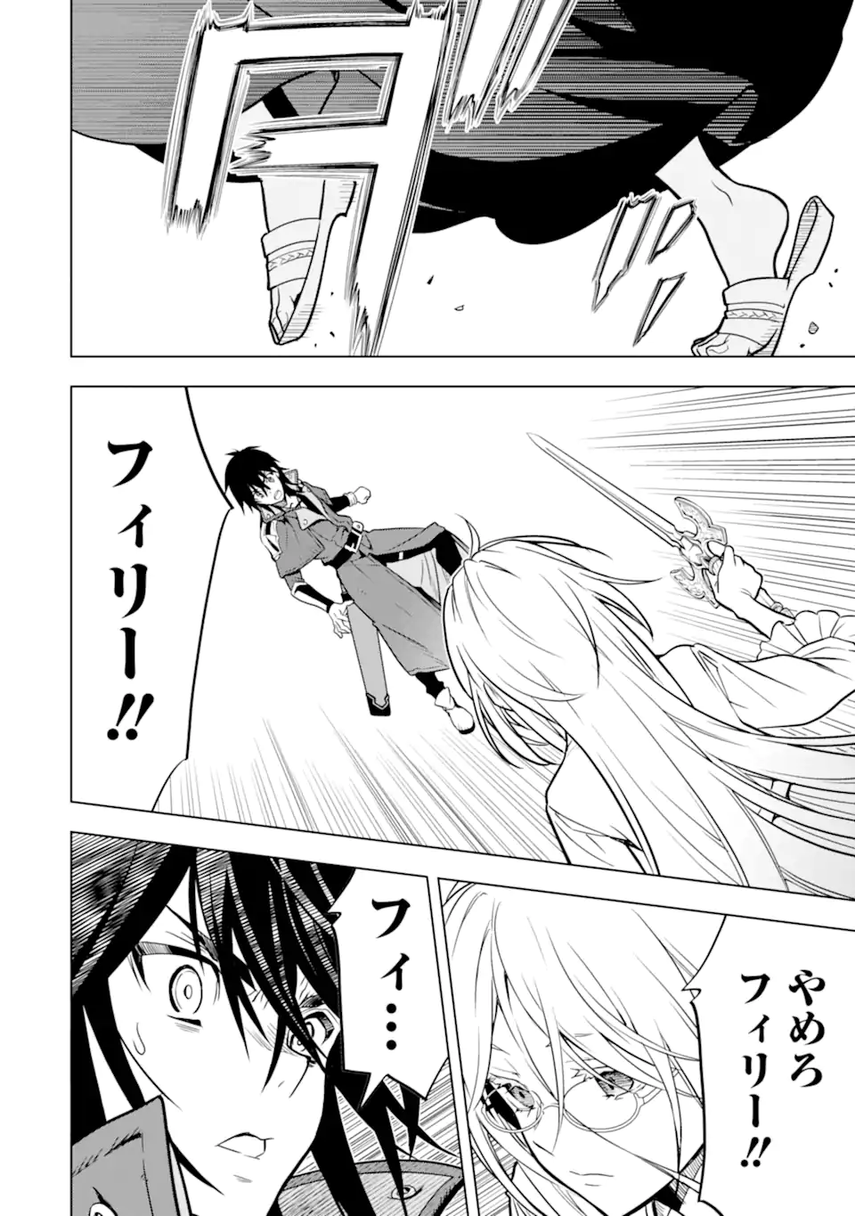 ここは俺に任せて先に行けと言ってから10年がたったら伝説になっていた Chap 31.2 - Next Chap 32.2