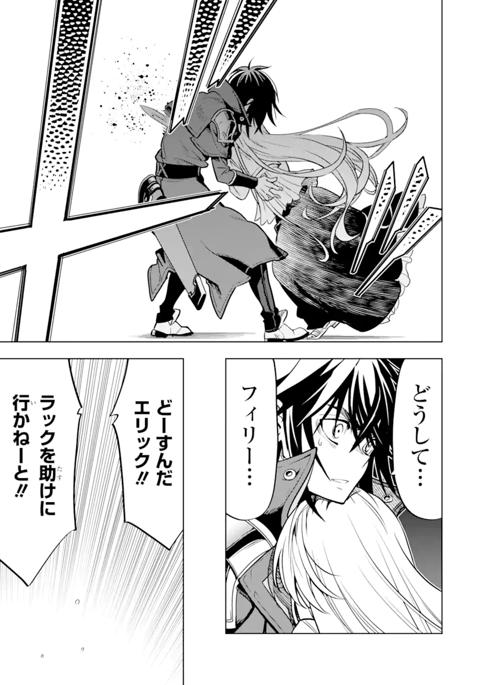 ここは俺に任せて先に行けと言ってから10年がたったら伝説になっていた Chap 31.2 - Next Chap 32.2