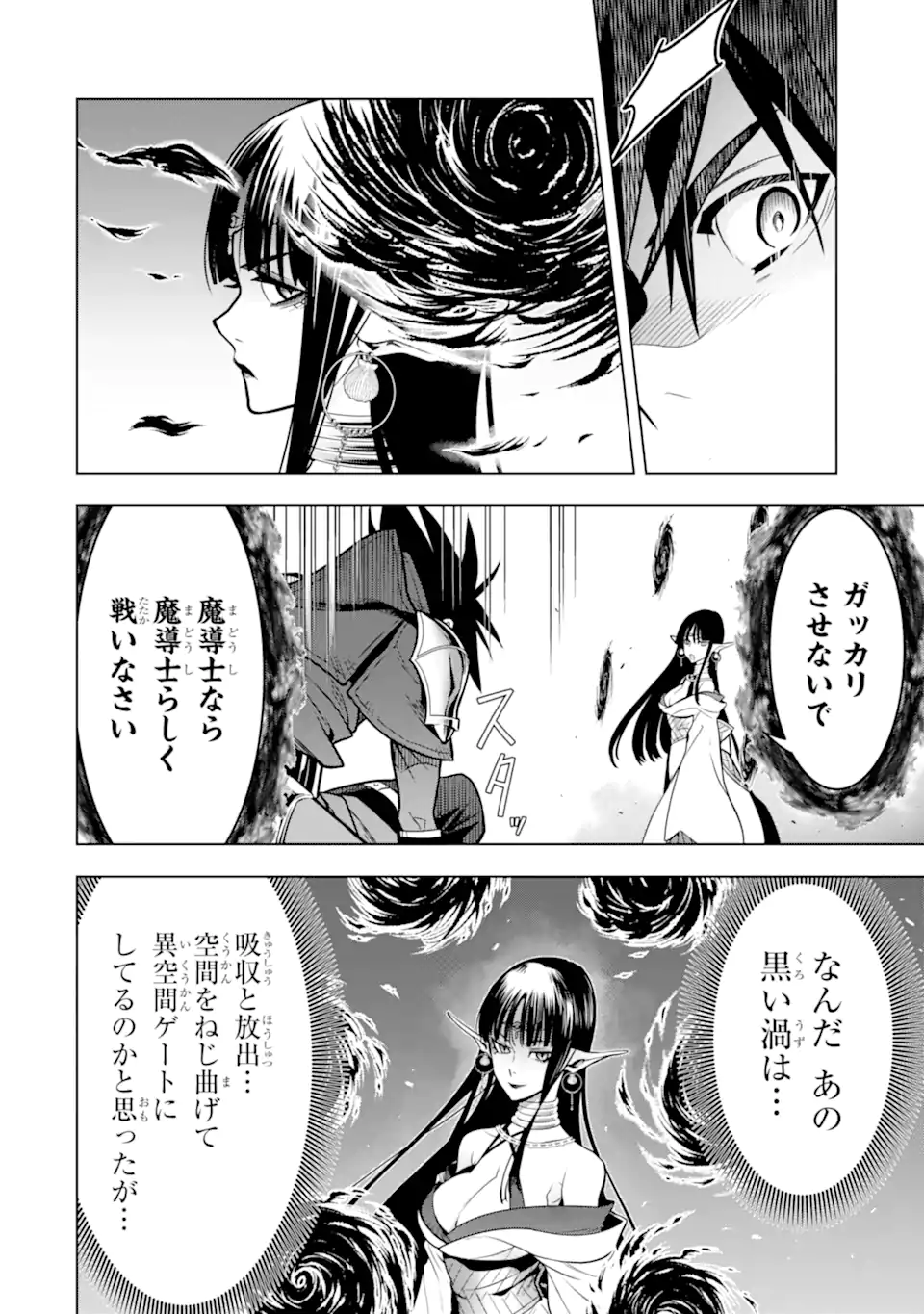 ここは俺に任せて先に行けと言ってから10年がたったら伝説になっていた Chap 31.2 - Next Chap 32.2