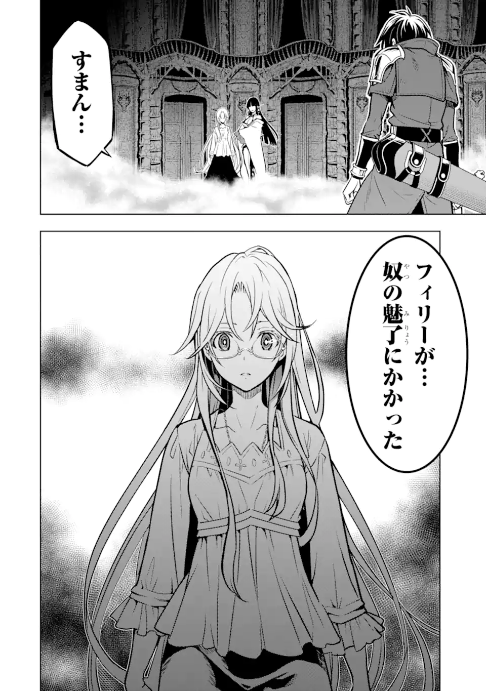 ここは俺に任せて先に行けと言ってから10年がたったら伝説になっていた Chap 31.2 - Next Chap 32.2