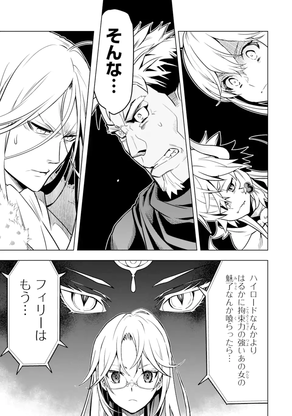 ここは俺に任せて先に行けと言ってから10年がたったら伝説になっていた Chap 31.2 - Next Chap 32.2