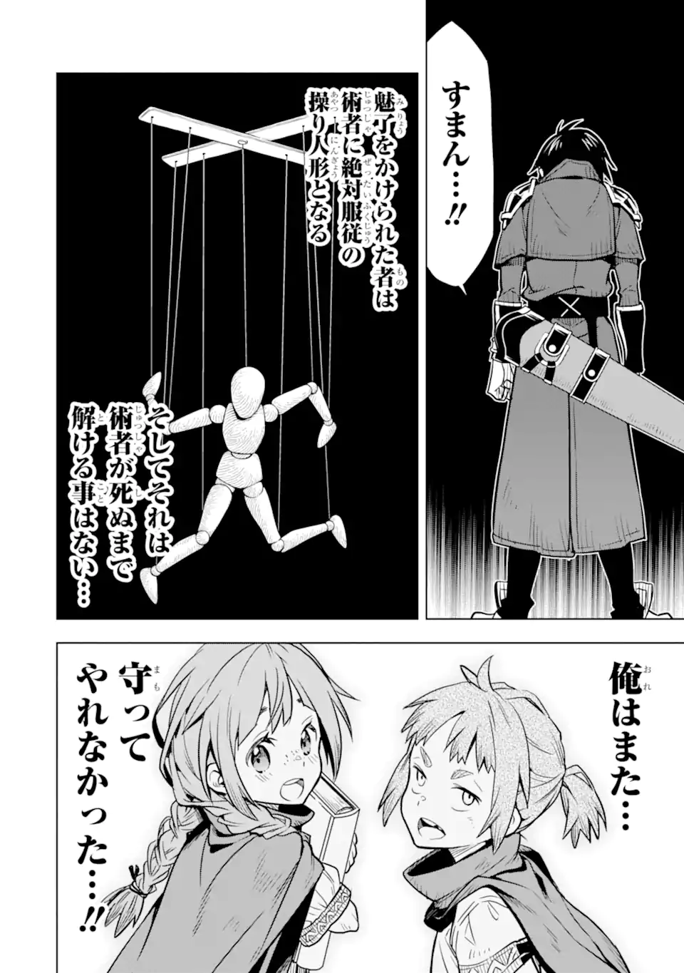 ここは俺に任せて先に行けと言ってから10年がたったら伝説になっていた Chap 31.2 - Next Chap 32.2