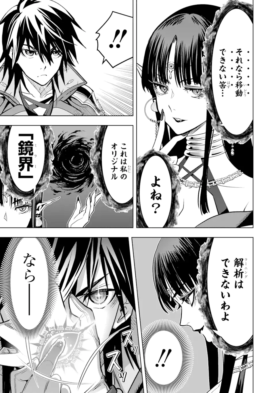 ここは俺に任せて先に行けと言ってから10年がたったら伝説になっていた Chap 31.2 - Next Chap 32.2