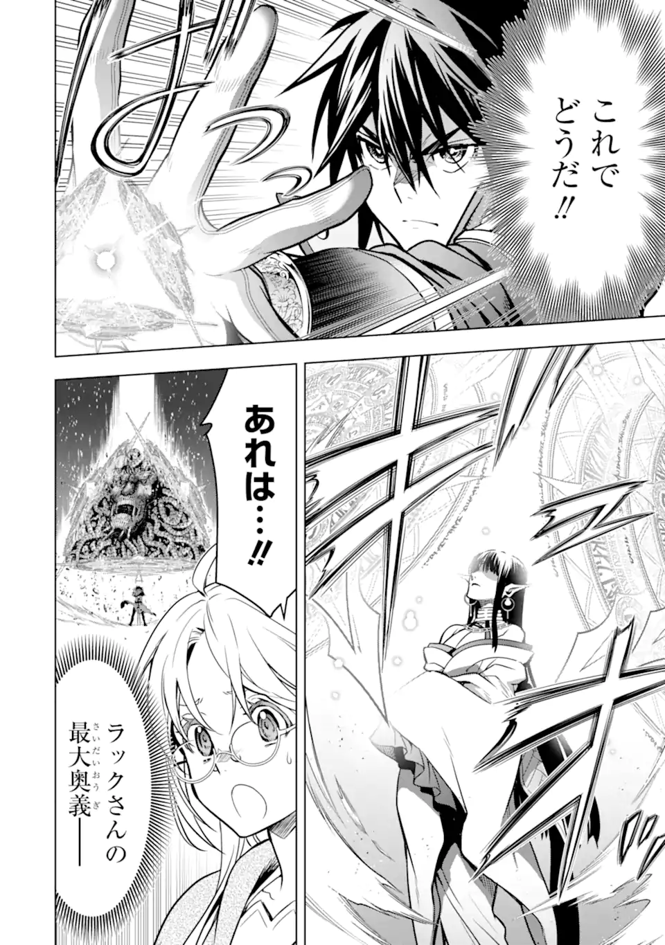 ここは俺に任せて先に行けと言ってから10年がたったら伝説になっていた Chap 31.2 - Next Chap 32.2