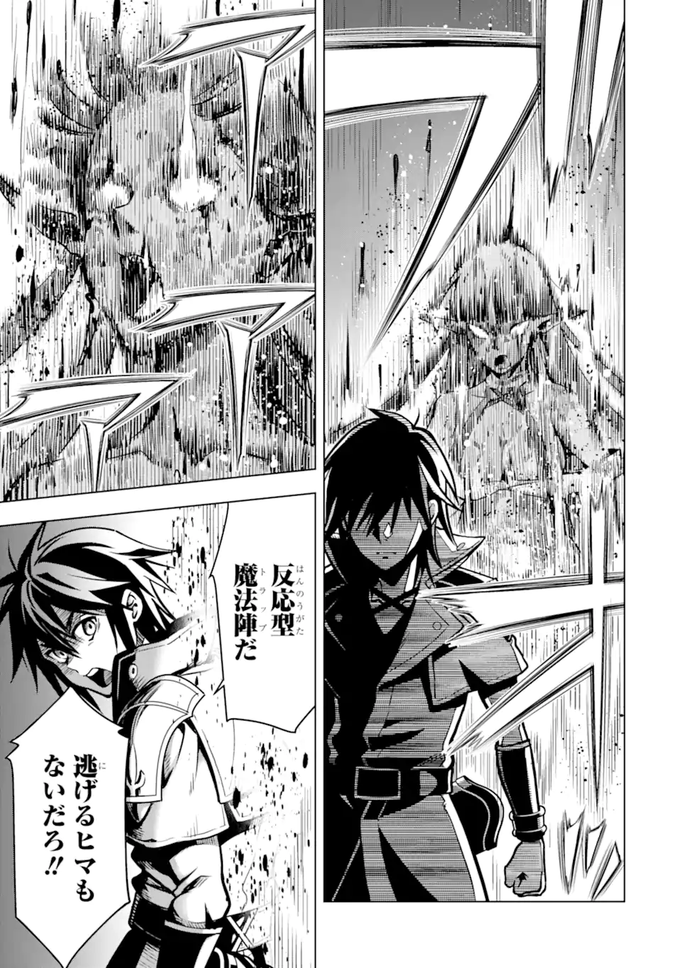 ここは俺に任せて先に行けと言ってから10年がたったら伝説になっていた Chap 31.2 - Next Chap 32.2