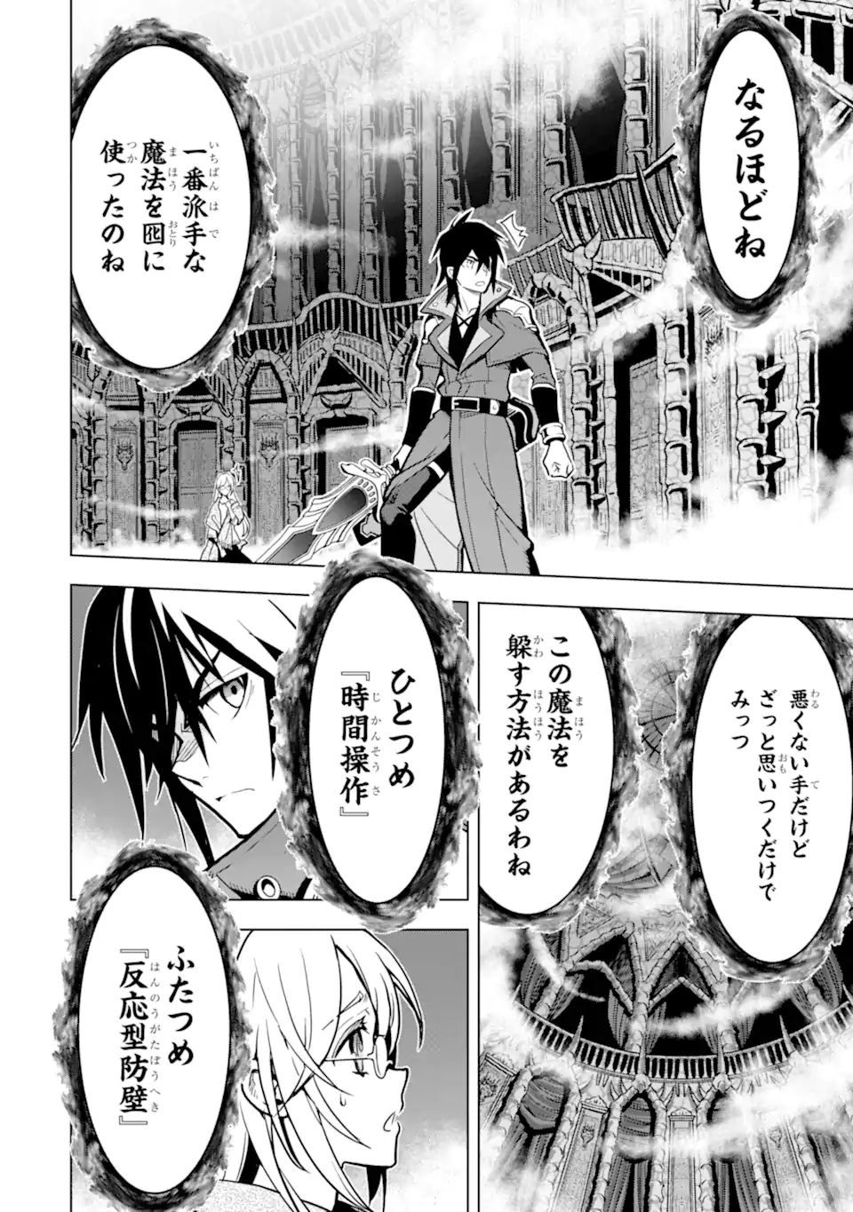 ここは俺に任せて先に行けと言ってから10年がたったら伝説になっていた Chap 31.2 - Next Chap 32.2