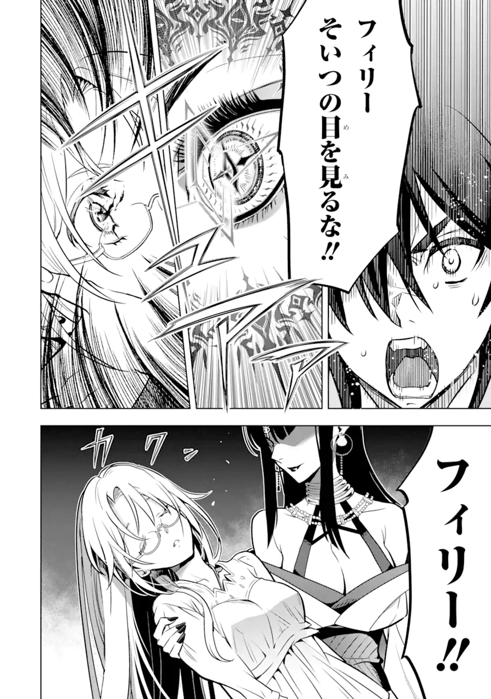 ここは俺に任せて先に行けと言ってから10年がたったら伝説になっていた Chap 31.2 - Next Chap 32.2