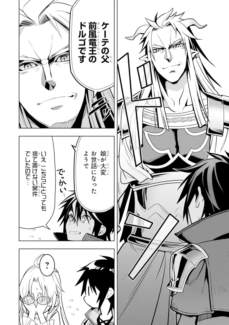 ここは俺に任せて先に行けと言ってから10年がたったら伝説になっていた Chap 31.3 - Next Chap 32.3