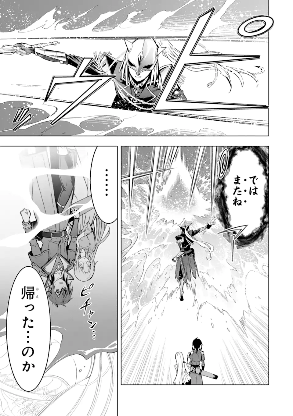 ここは俺に任せて先に行けと言ってから10年がたったら伝説になっていた Chap 31.3 - Next Chap 32.3