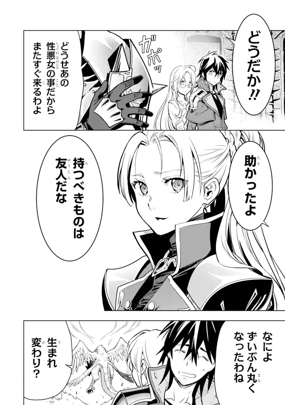 ここは俺に任せて先に行けと言ってから10年がたったら伝説になっていた Chap 31.3 - Next Chap 32.3