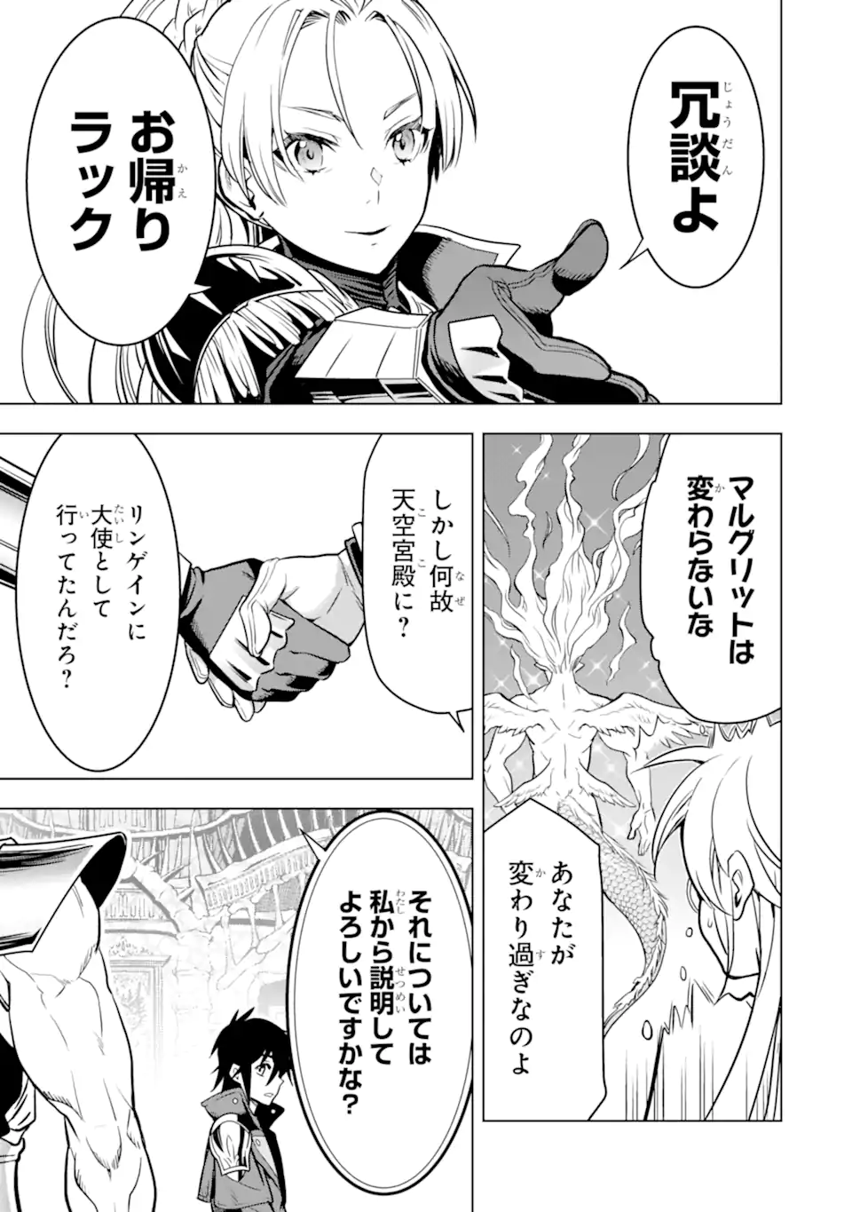 ここは俺に任せて先に行けと言ってから10年がたったら伝説になっていた Chap 31.3 - Next Chap 32.3