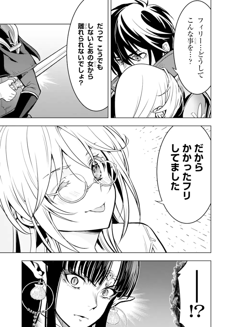 ここは俺に任せて先に行けと言ってから10年がたったら伝説になっていた Chap 31.3 - Next Chap 32.3