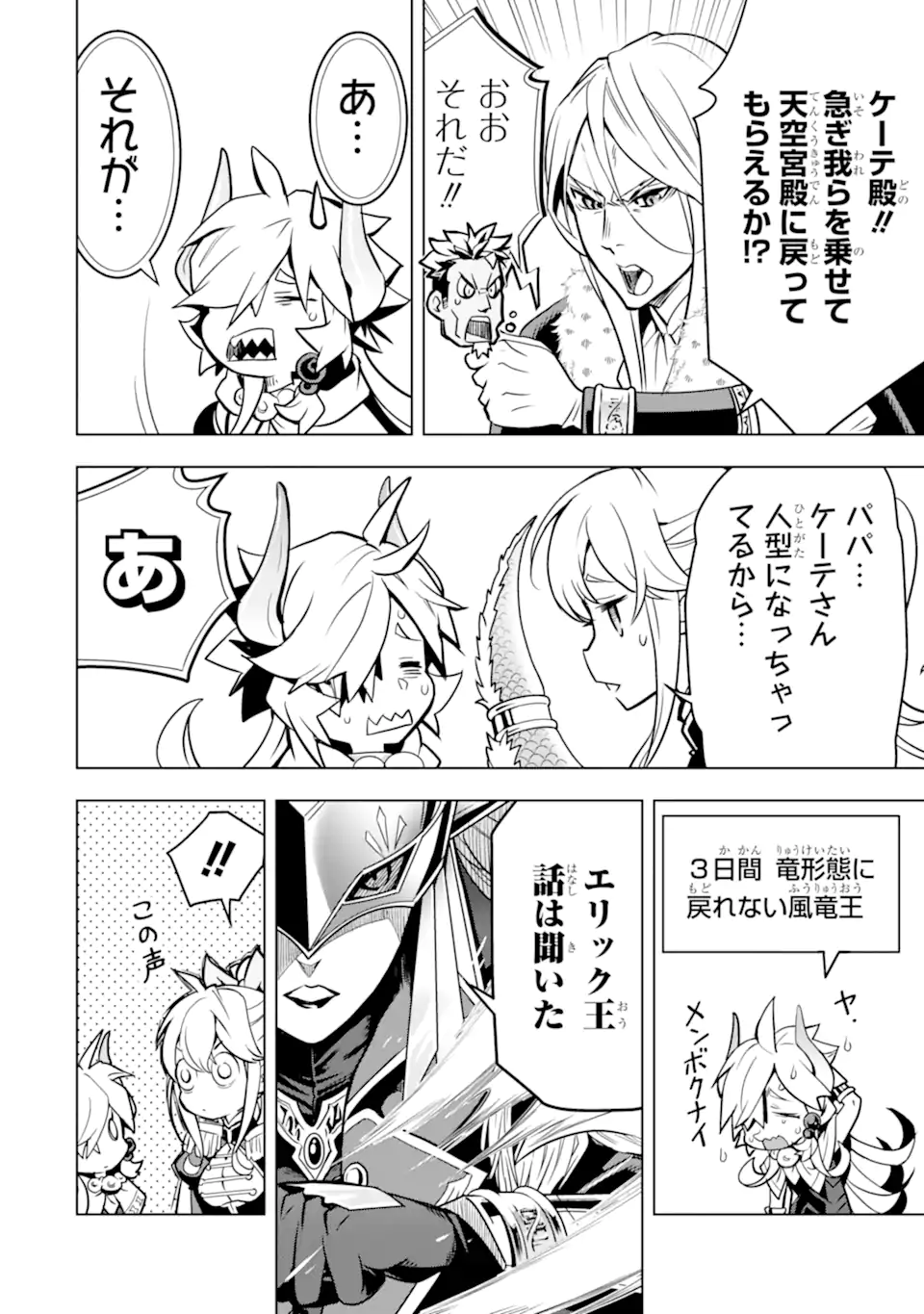 ここは俺に任せて先に行けと言ってから10年がたったら伝説になっていた Chap 31.3 - Next Chap 32.3