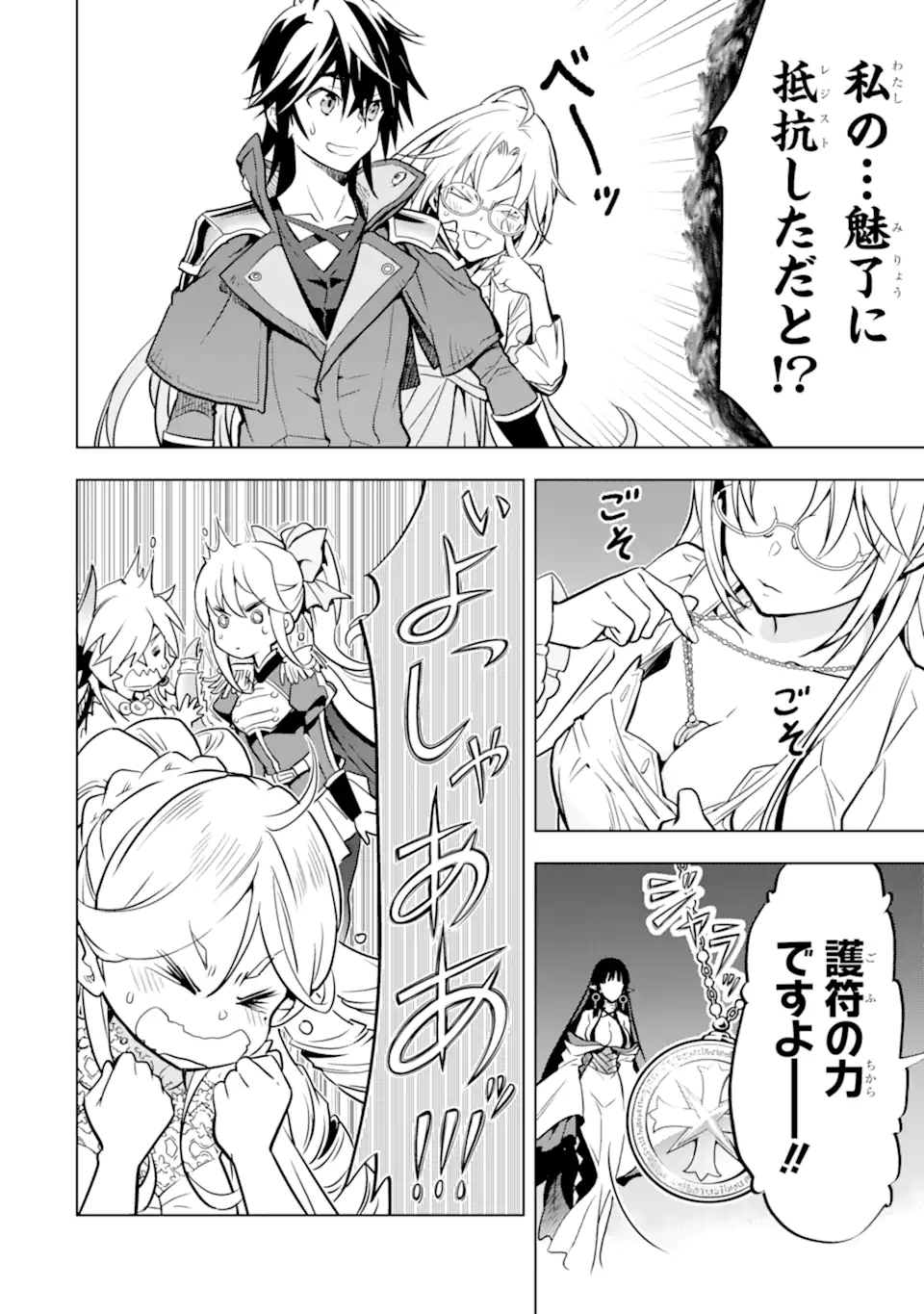 ここは俺に任せて先に行けと言ってから10年がたったら伝説になっていた Chap 31.3 - Next Chap 32.3