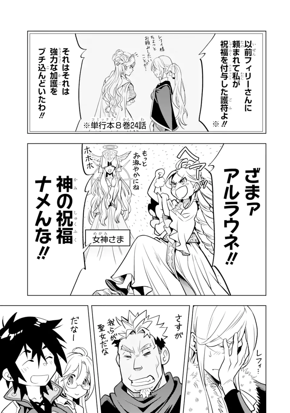 ここは俺に任せて先に行けと言ってから10年がたったら伝説になっていた Chap 31.3 - Next Chap 32.3