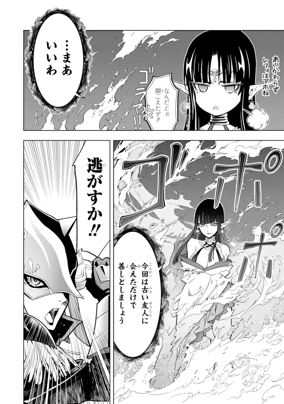 ここは俺に任せて先に行けと言ってから10年がたったら伝説になっていた Chap 31.3 - Next Chap 32.3