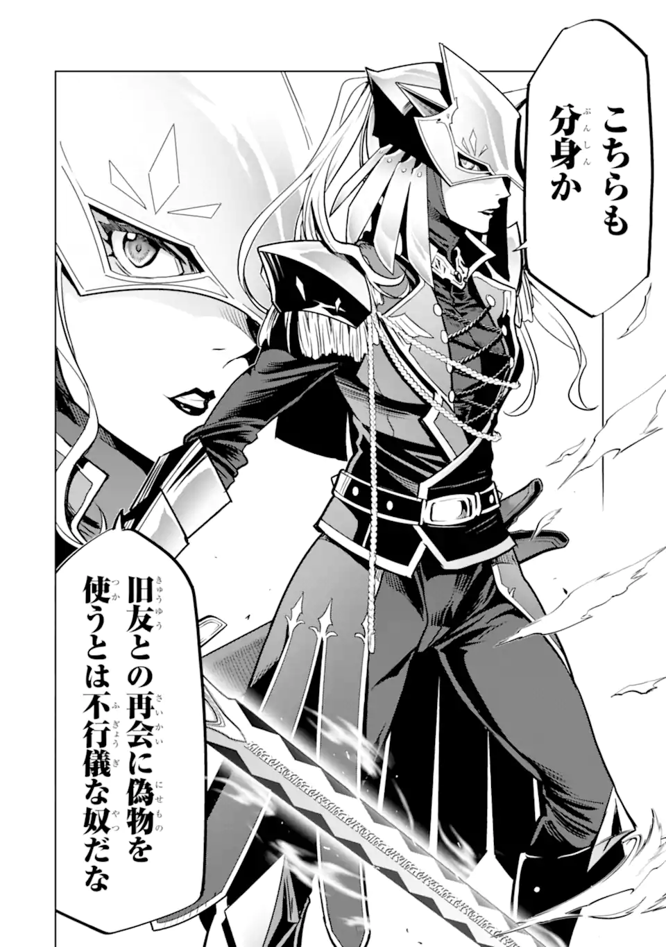 ここは俺に任せて先に行けと言ってから10年がたったら伝説になっていた Chap 31.3 - Next Chap 32.3