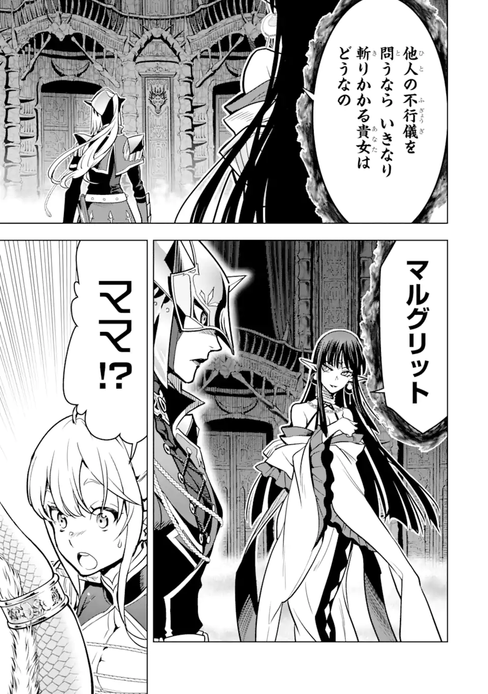 ここは俺に任せて先に行けと言ってから10年がたったら伝説になっていた Chap 31.3 - Next Chap 32.3