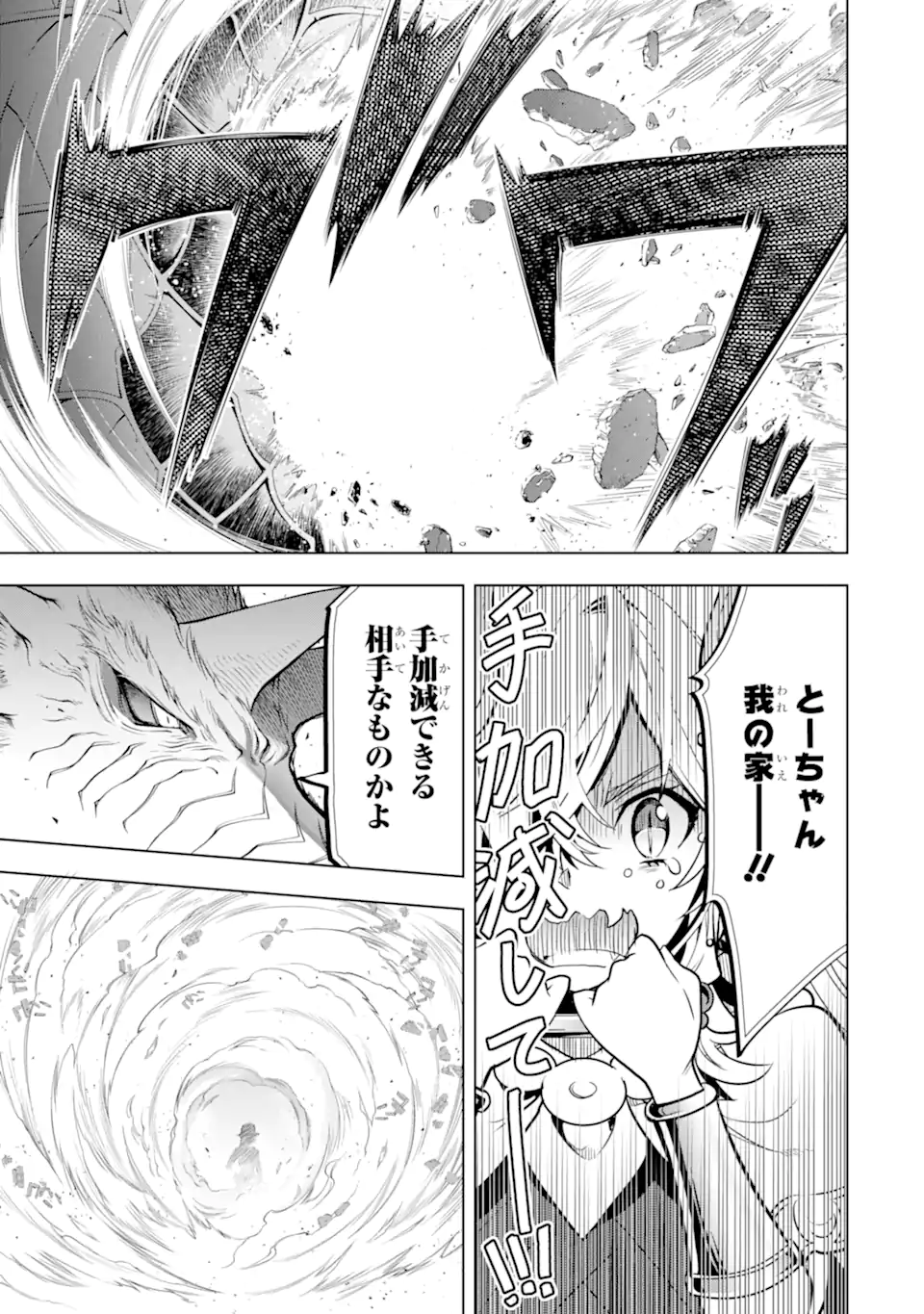 ここは俺に任せて先に行けと言ってから10年がたったら伝説になっていた Chap 31.3 - Next Chap 32.3
